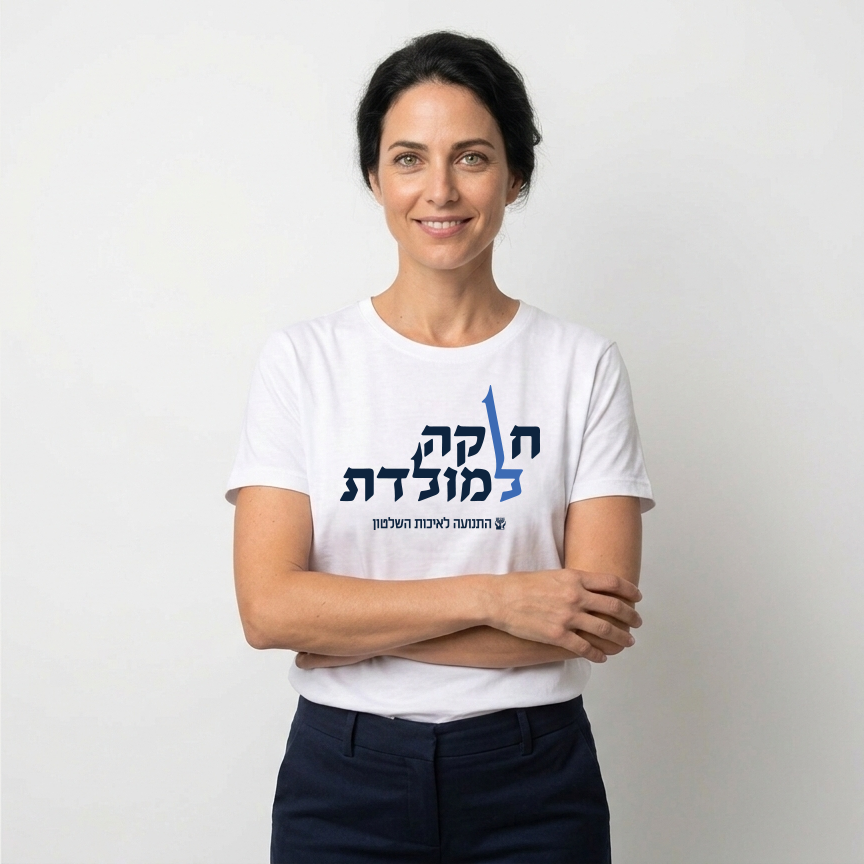 חולצה קצרה חוקה למולדת